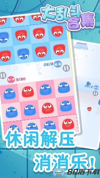 大乱斗合集下载