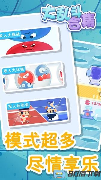 大乱斗合集游戏大全