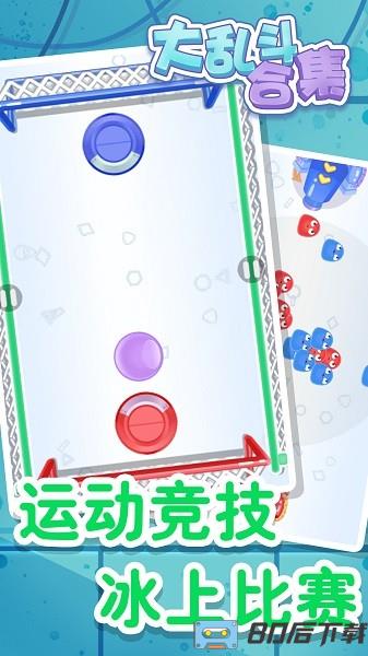 大乱斗合集游戏大全