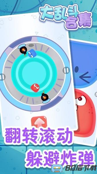 大乱斗合集游戏大全