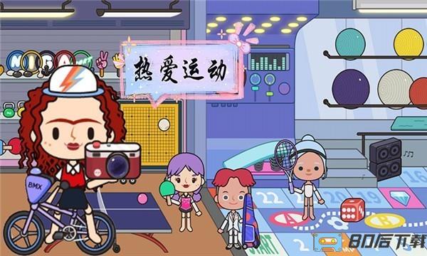米加城堡世界生活游戏