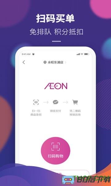 永旺超市配送app
