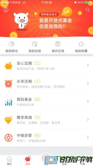 中银国际证券新一代app手机版