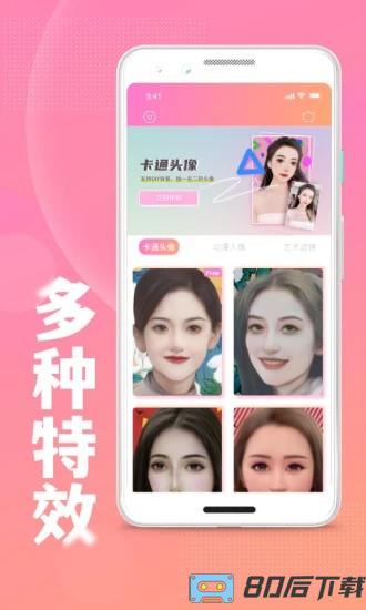 照片变卡通头像软件