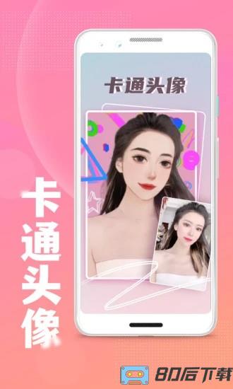 照片变卡通头像软件