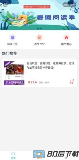 蜜蜂阅读家长端app