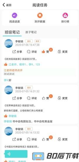 蜜蜂阅读家长端app