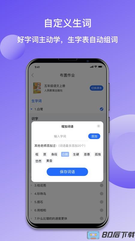 快乐听写手机版