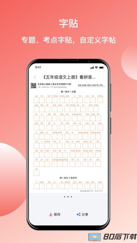快乐听写手机版