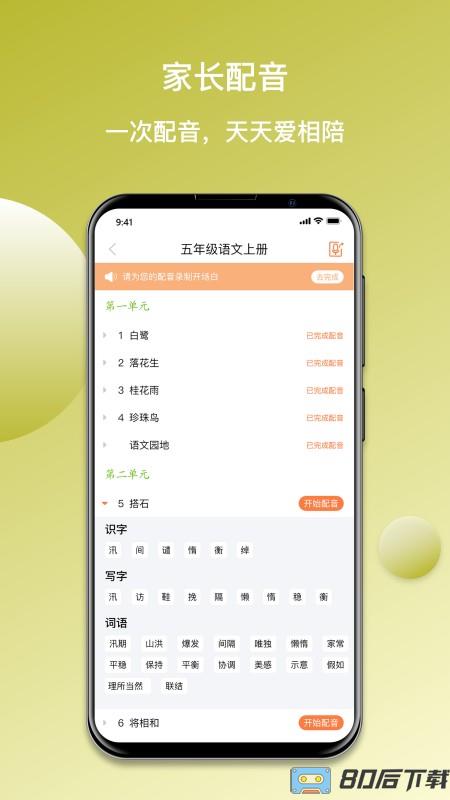 快乐听写手机版
