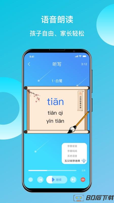 快乐听写手机版