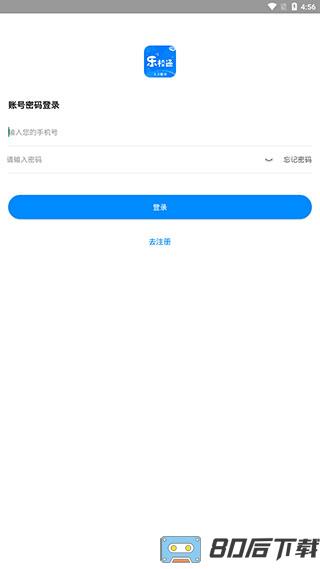 乐校通app官方