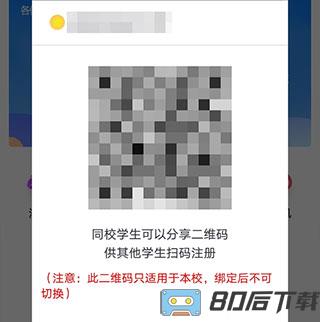 乐校通app官方