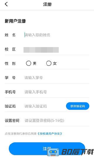乐校通app官方