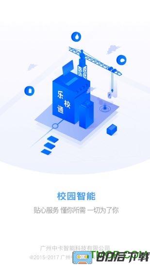 乐校通最新版本