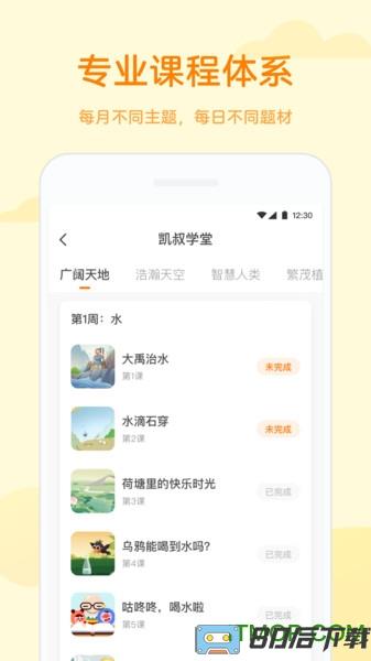 凯叔学堂