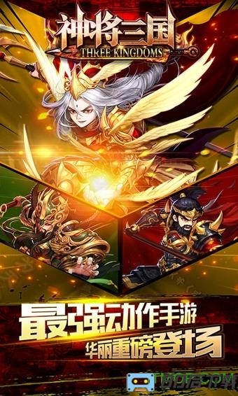 神将三国手游公益服