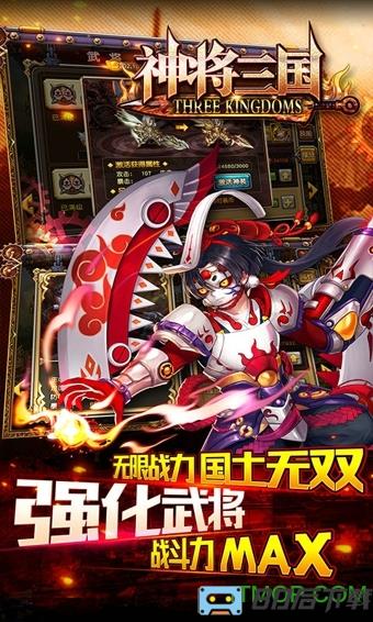 神将三国变态服