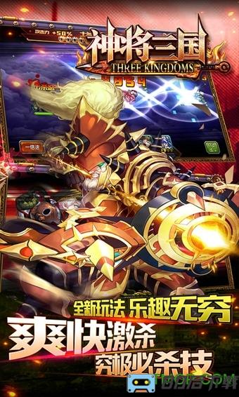 神将三国变态服