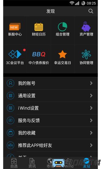 wind金融终端手机版