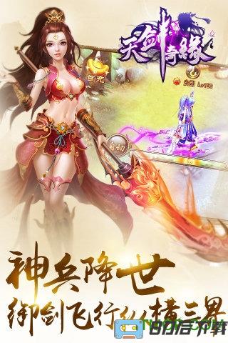 天剑奇缘游戏
