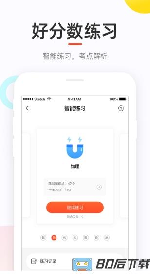 好分数家长版查成绩官方版