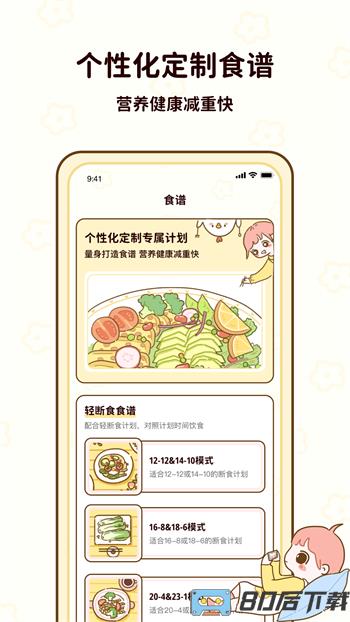 咕咕轻断食