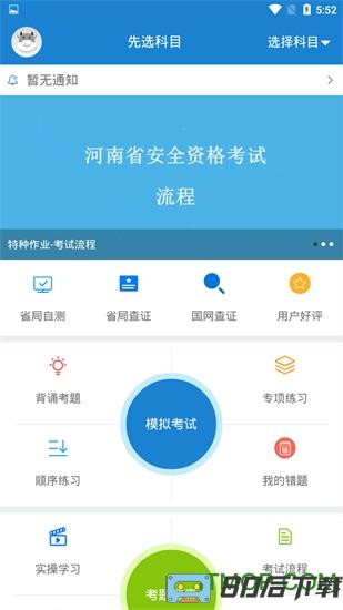 证通天下app下载