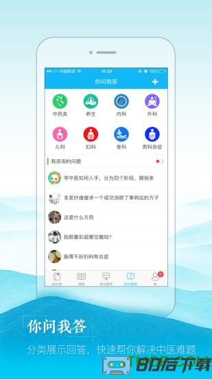 中医通app会员免费版