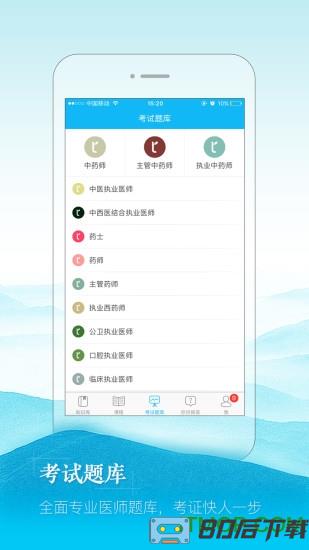 中医通app会员免费版