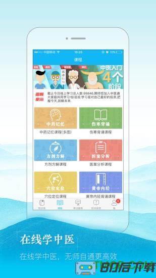 中医通app会员免费版