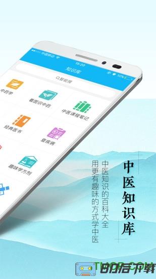 中医通app会员免费版