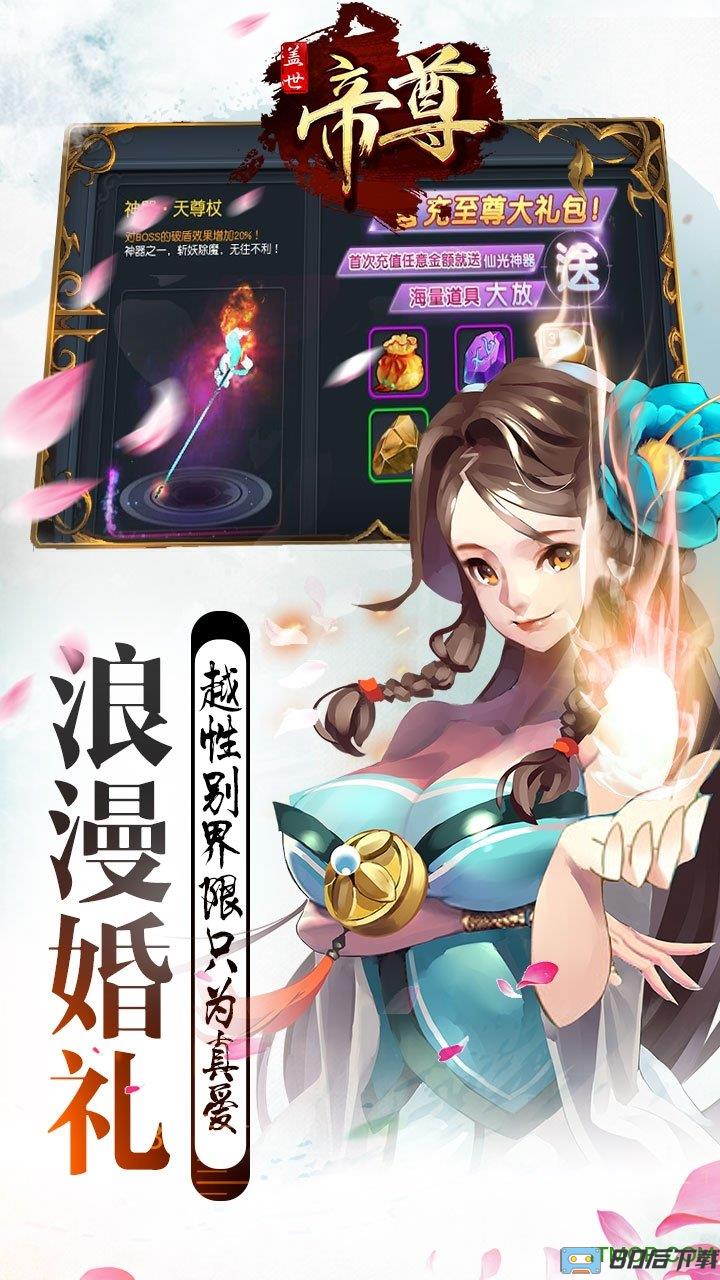 盖世帝尊手游变态版