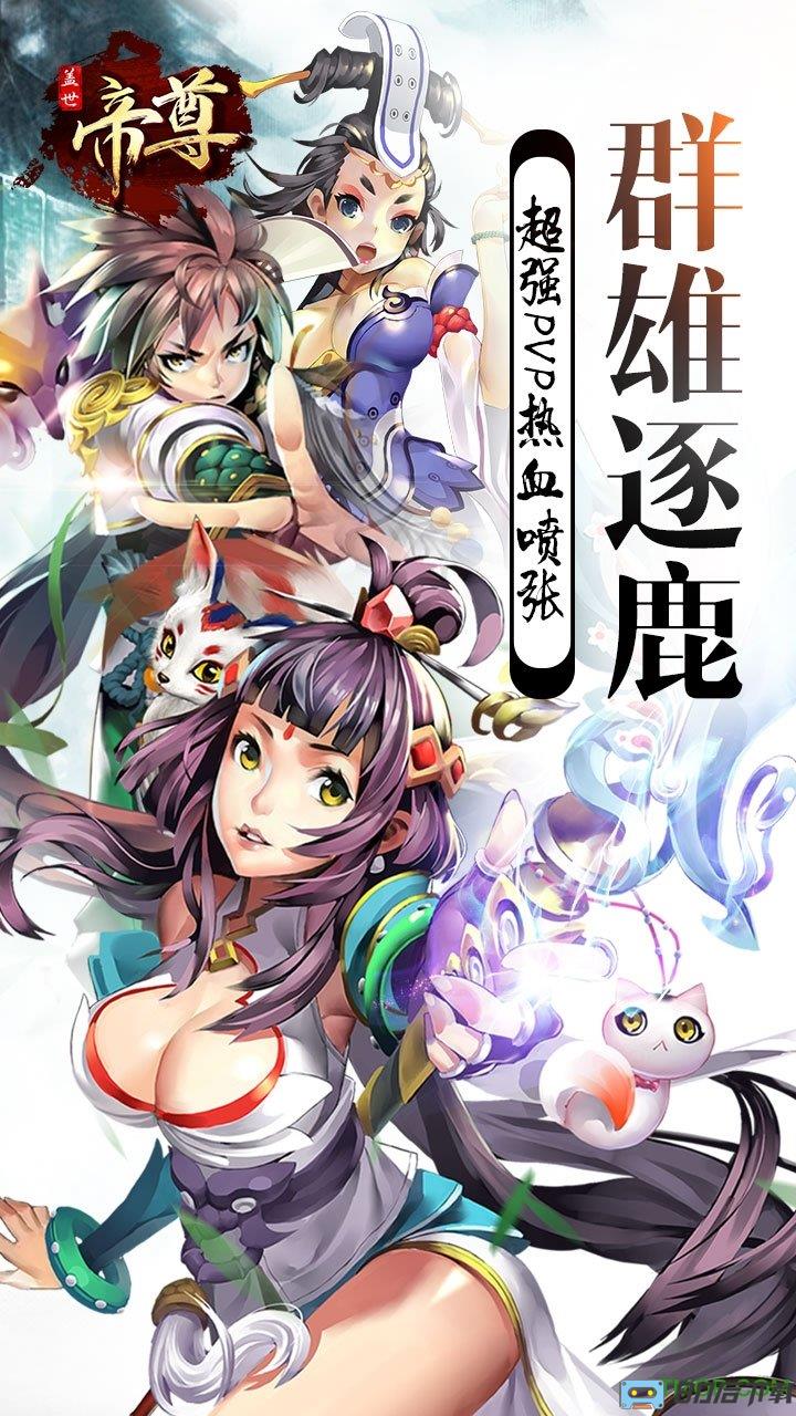 盖世帝尊BT变态版