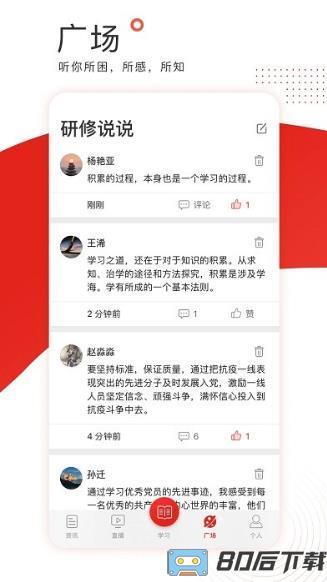 中国教育干部网络学院培训平台学习公社2023