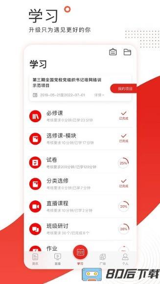中国教育干部网络学院培训平台学习公社2023