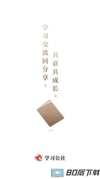 中国教育干部网络学院培训平台学习公社2023