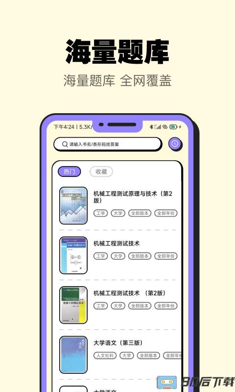 暑假作业大师官方版