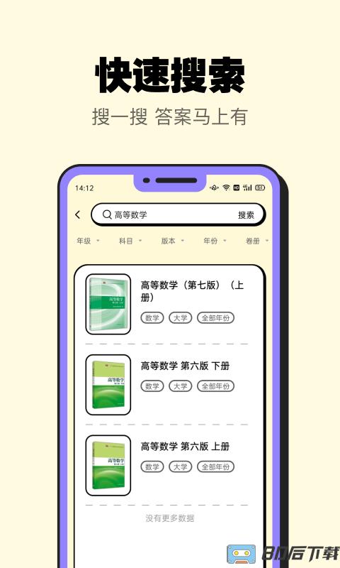 暑假作业大师官方版