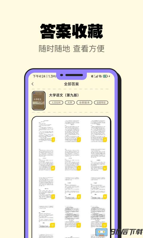 暑假作业大师官方版