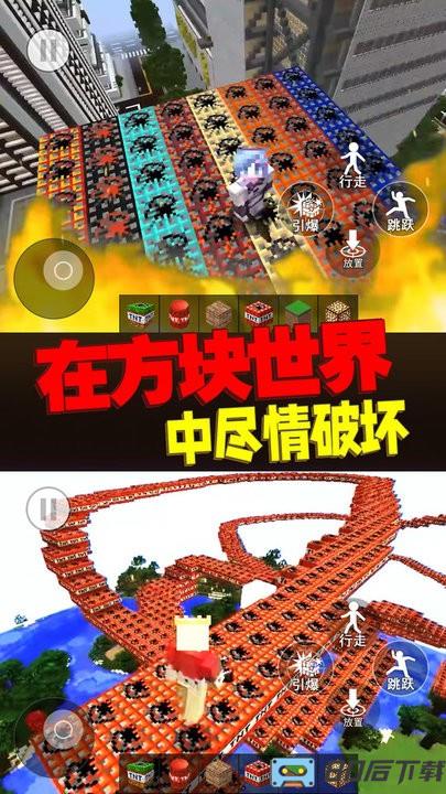 方块世界爆炸模拟器官方版