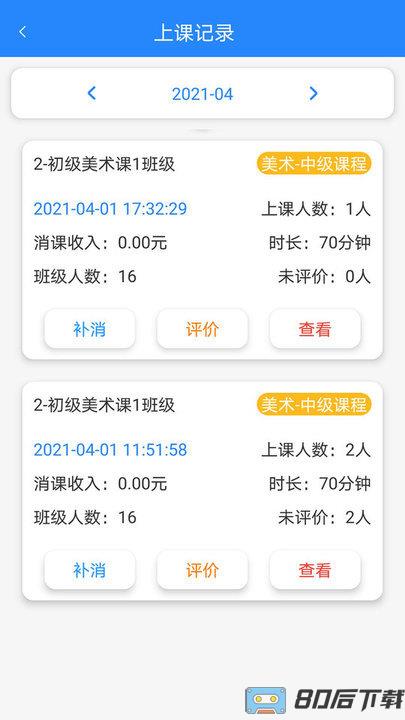 课后服务管理端app