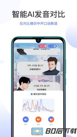 羊驼韩语单词app