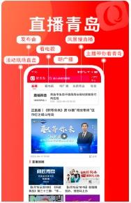 爱青岛app