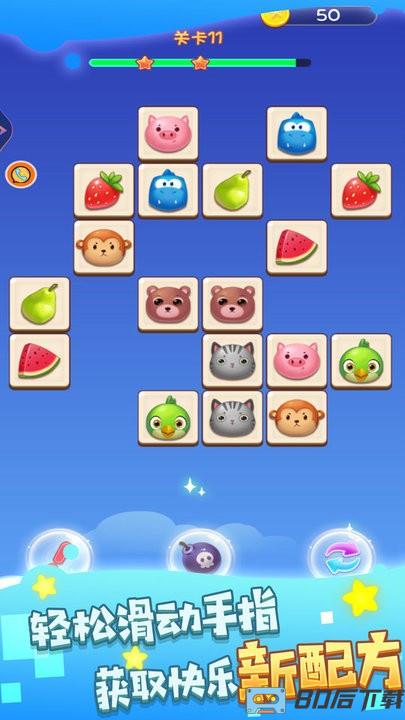 星星连线爽爽消最新版