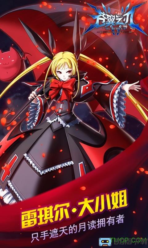 苍翼之刃手游百度版