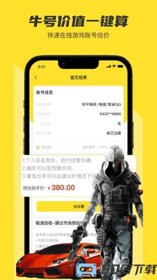 氪金狐游戏交易平台