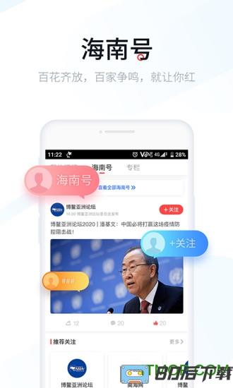 新海南客户端
