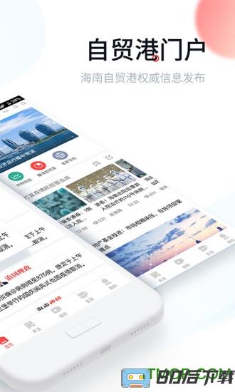 新海南客户端