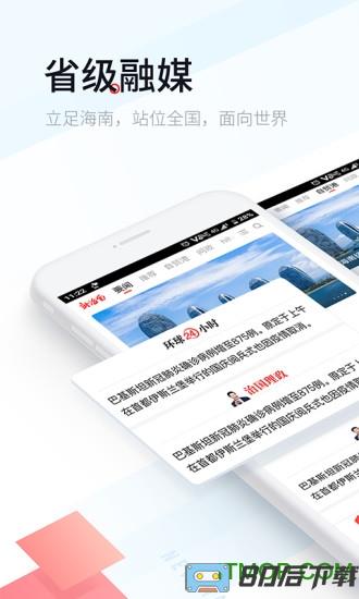 新海南客户端